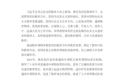 1.普通高中课程方案（2017年版2020年修订）_电子课本_《普通高中课程标准》
