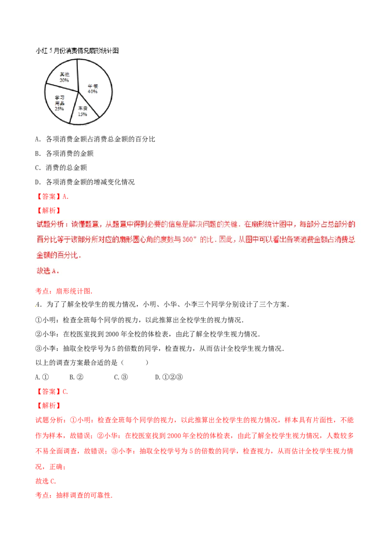 第10章数据的收集、整理和描述（A卷）_初中全科电子版试卷练习试题_数学_7下初中人教版数学练习、试卷_人教数学七年级下单元试卷（049份）