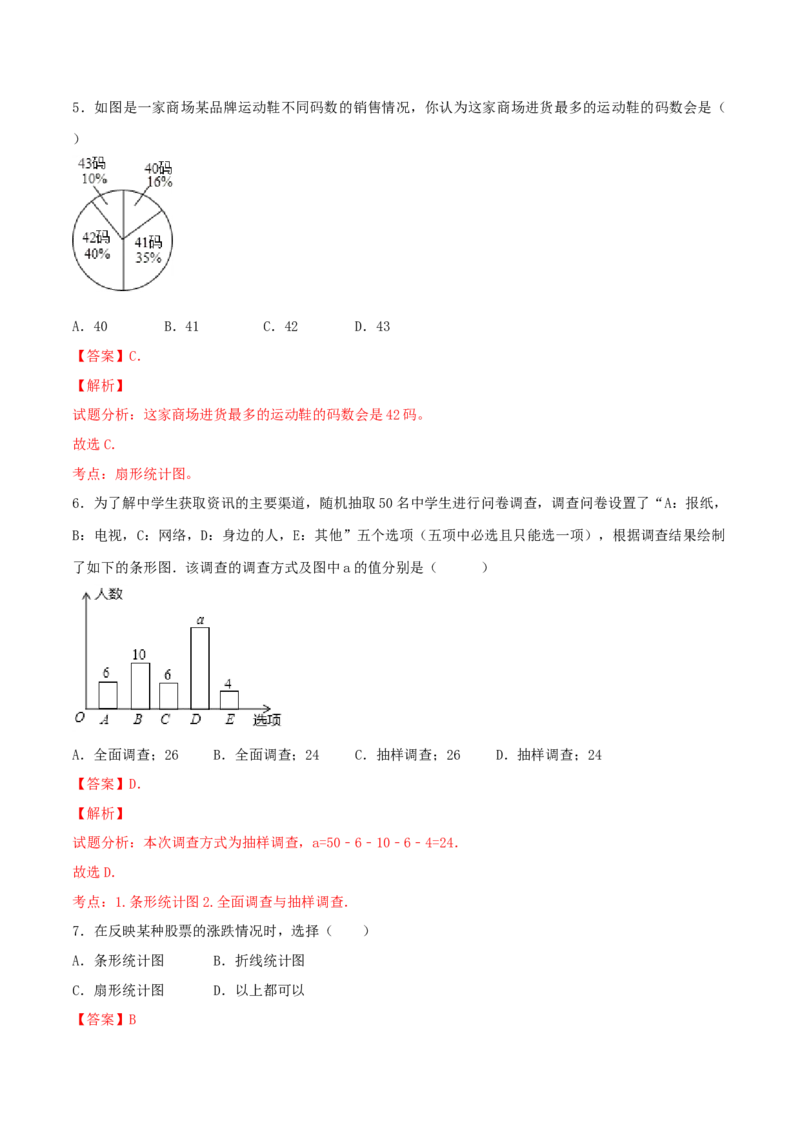 第10章数据的收集、整理和描述（A卷）_初中全科电子版试卷练习试题_数学_7下初中人教版数学练习、试卷_人教数学七年级下单元试卷（049份）