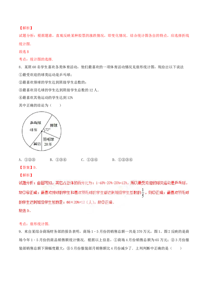 第10章数据的收集、整理和描述（A卷）_初中全科电子版试卷练习试题_数学_7下初中人教版数学练习、试卷_人教数学七年级下单元试卷（049份）
