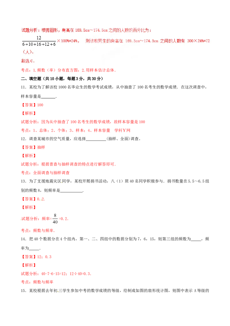 第10章数据的收集、整理和描述（A卷）_初中全科电子版试卷练习试题_数学_7下初中人教版数学练习、试卷_人教数学七年级下单元试卷（049份）