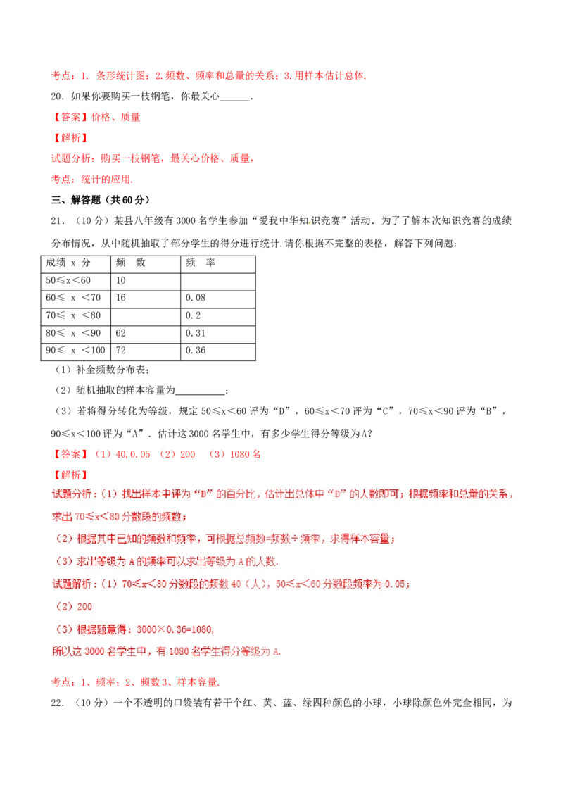 第10章数据的收集、整理和描述（A卷）_初中全科电子版试卷练习试题_数学_7下初中人教版数学练习、试卷_人教数学七年级下单元试卷（049份）