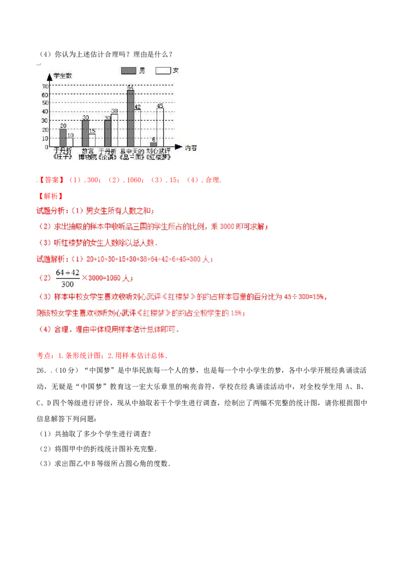第10章数据的收集、整理和描述（A卷）_初中全科电子版试卷练习试题_数学_7下初中人教版数学练习、试卷_人教数学七年级下单元试卷（049份）