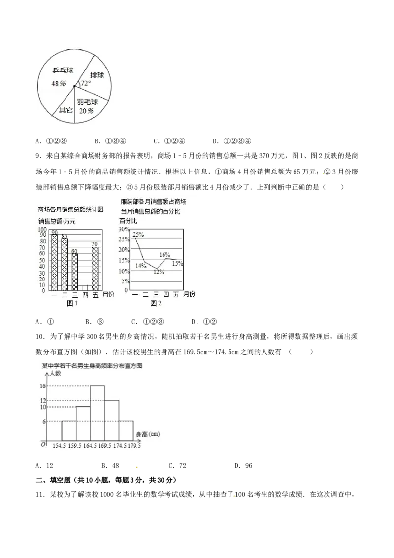 第10章数据的收集、整理和描述（A卷）_初中全科电子版试卷练习试题_数学_7下初中人教版数学练习、试卷_人教数学七年级下单元试卷（049份）