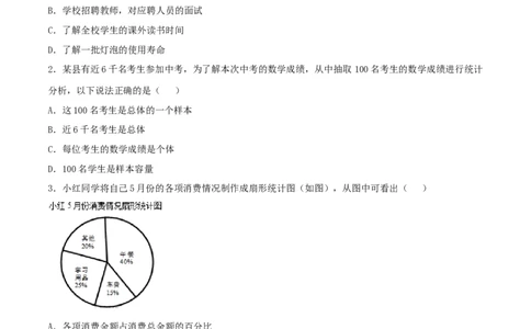第10章数据的收集、整理和描述（A卷）_初中全科电子版试卷练习试题_数学_7下初中人教版数学练习、试卷_人教数学七年级下单元试卷（049份）