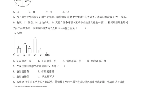 第10章数据的收集、整理和描述（A卷）_初中全科电子版试卷练习试题_数学_7下初中人教版数学练习、试卷_人教数学七年级下单元试卷（049份）