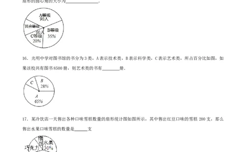 第10章数据的收集、整理和描述（A卷）_初中全科电子版试卷练习试题_数学_7下初中人教版数学练习、试卷_人教数学七年级下单元试卷（049份）