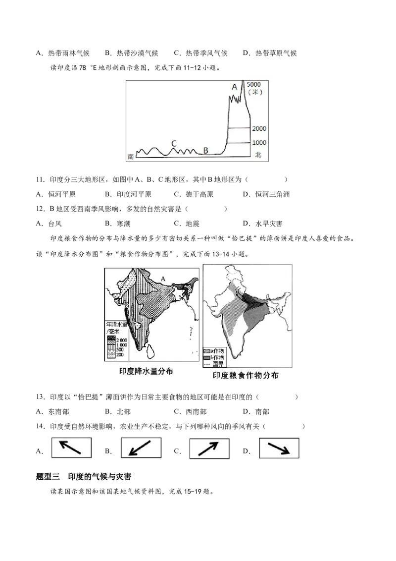 必考点05印度-对点变式题（人教版）（原卷版）_初中全科电子版试卷练习试题_地理_人教地理7下试题试卷_人教地理7年级下专项练习13份