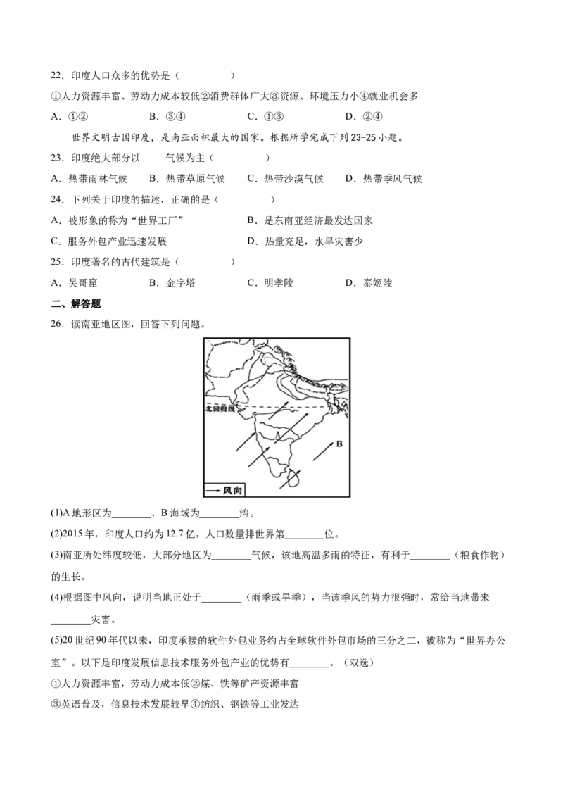 必考点05印度-对点变式题（人教版）（原卷版）_初中全科电子版试卷练习试题_地理_人教地理7下试题试卷_人教地理7年级下专项练习13份