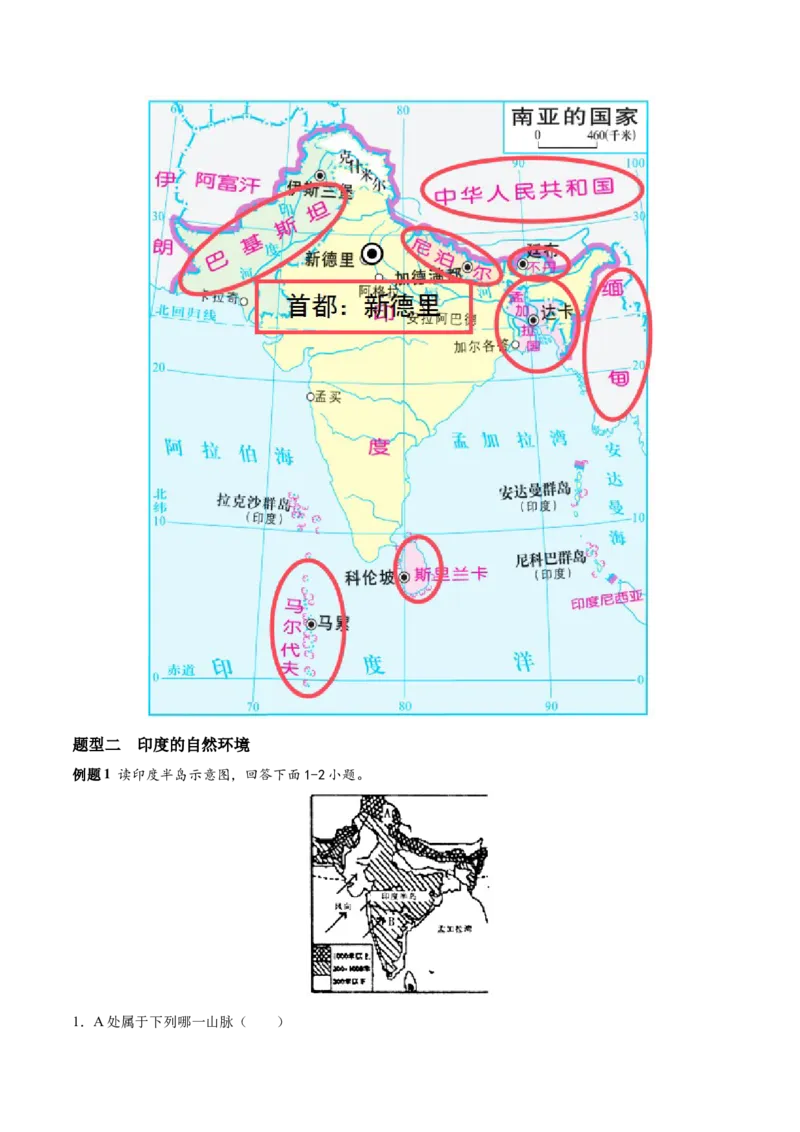 必考点05印度-对点变式题（人教版）（原卷版）_初中全科电子版试卷练习试题_地理_人教地理7下试题试卷_人教地理7年级下专项练习13份