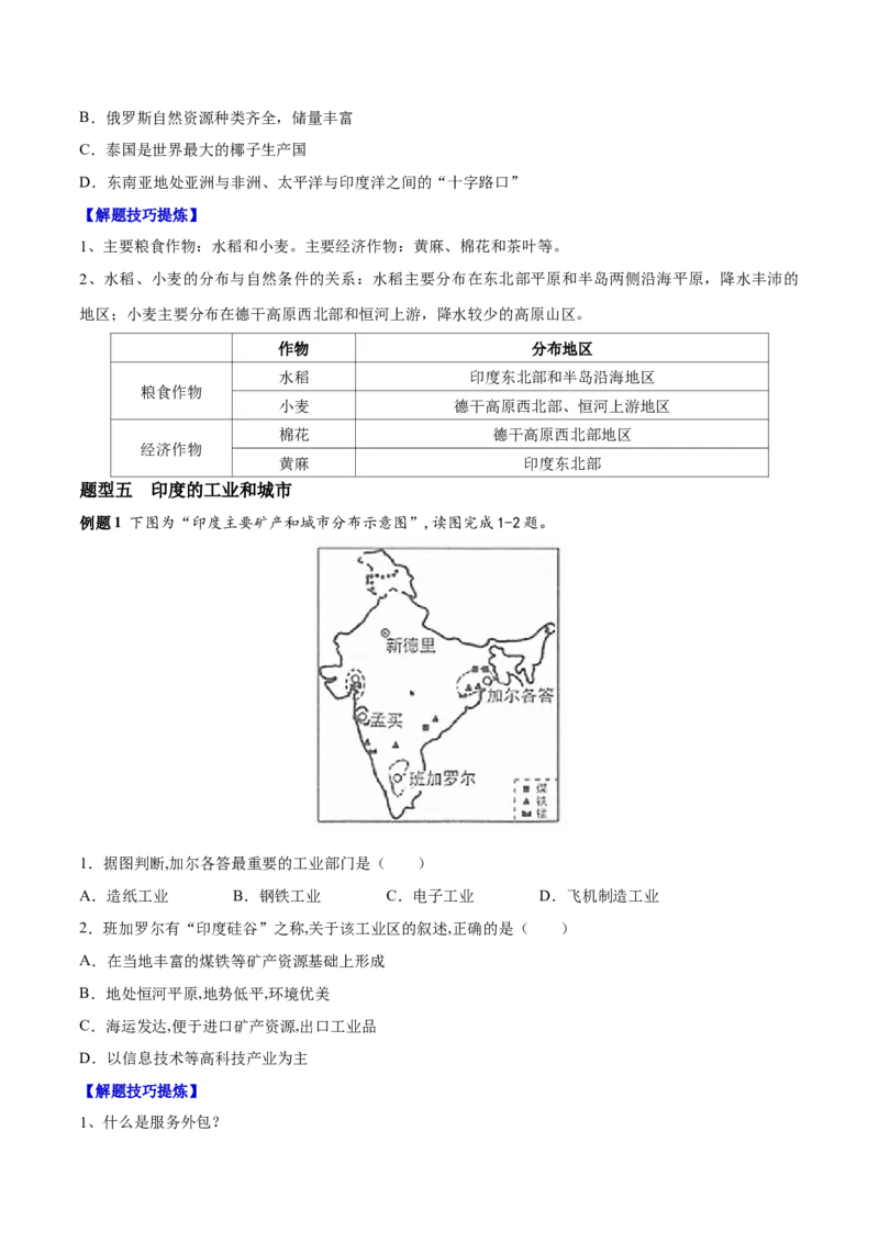 必考点05印度-对点变式题（人教版）（原卷版）_初中全科电子版试卷练习试题_地理_人教地理7下试题试卷_人教地理7年级下专项练习13份