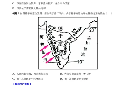 必考点05印度-对点变式题（人教版）（原卷版）_初中全科电子版试卷练习试题_地理_人教地理7下试题试卷_人教地理7年级下专项练习13份