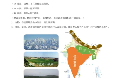必考点05印度-对点变式题（人教版）（原卷版）_初中全科电子版试卷练习试题_地理_人教地理7下试题试卷_人教地理7年级下专项练习13份