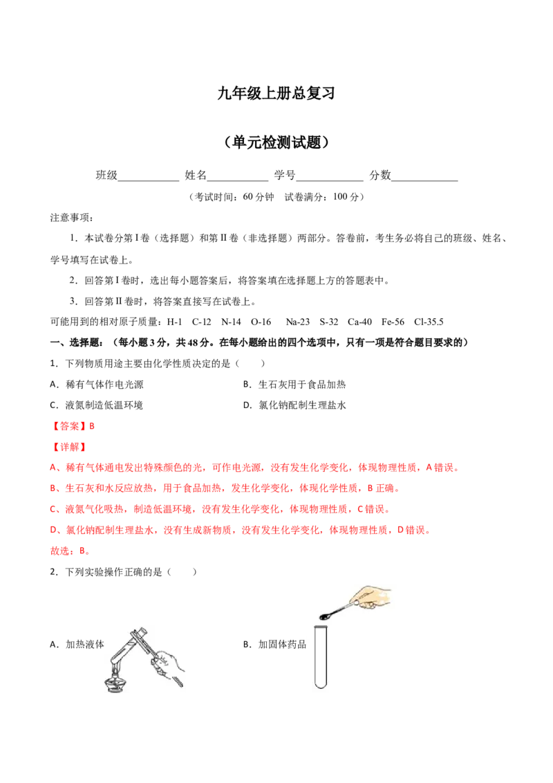 期末复习测试（人教版）（解析版）_初中全科电子版试卷练习试题_化学_9年级上下册化学试题_9年级上试题_人教化学九年级上期末试卷（012份）