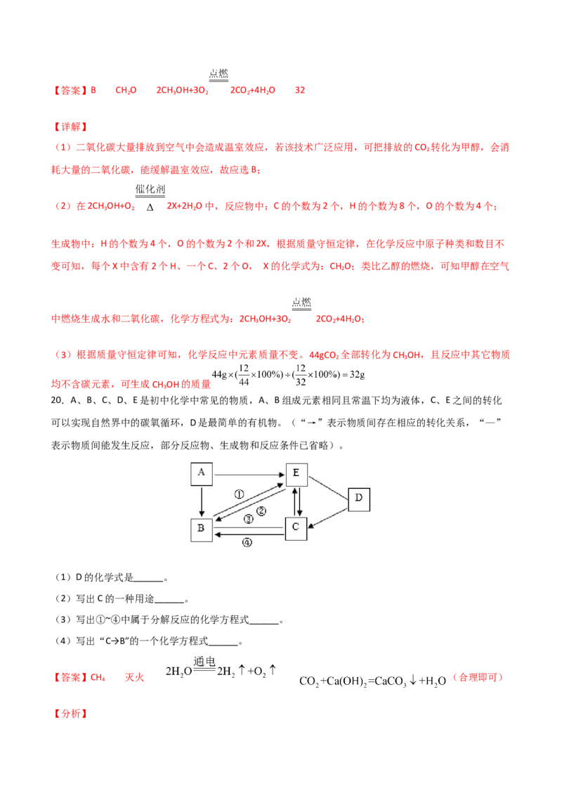 期末复习测试（人教版）（解析版）_初中全科电子版试卷练习试题_化学_9年级上下册化学试题_9年级上试题_人教化学九年级上期末试卷（012份）