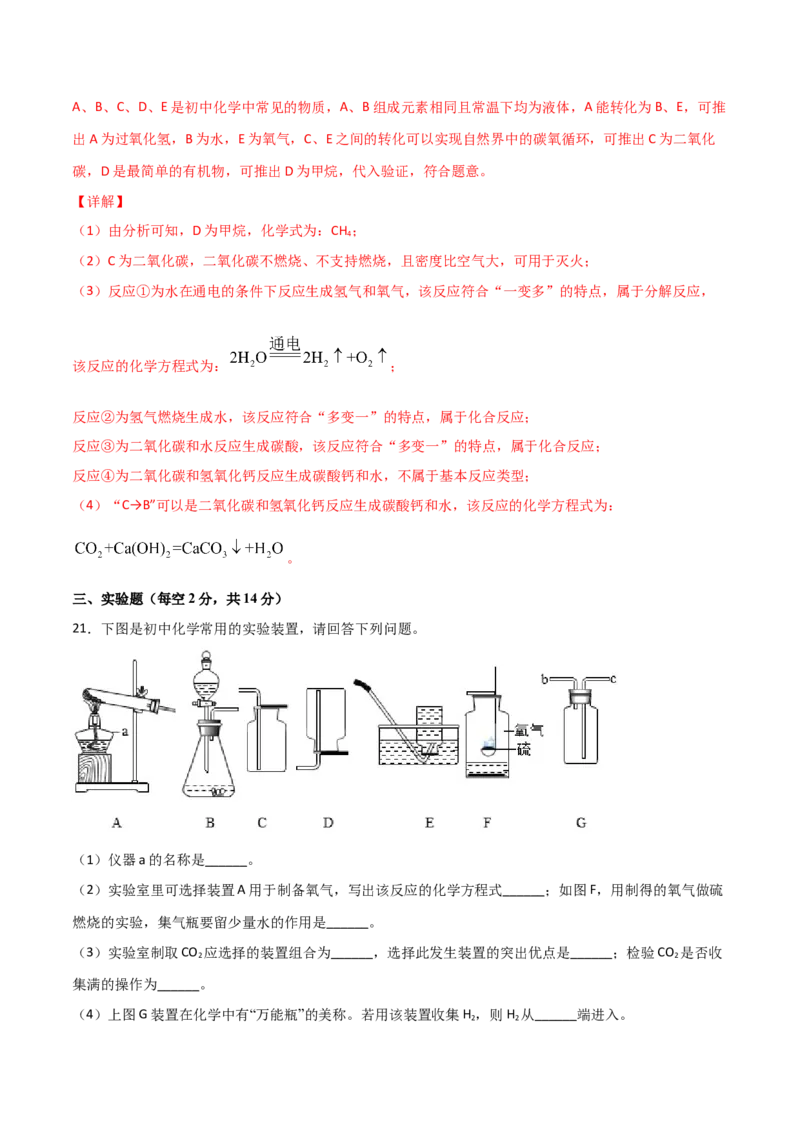 期末复习测试（人教版）（解析版）_初中全科电子版试卷练习试题_化学_9年级上下册化学试题_9年级上试题_人教化学九年级上期末试卷（012份）