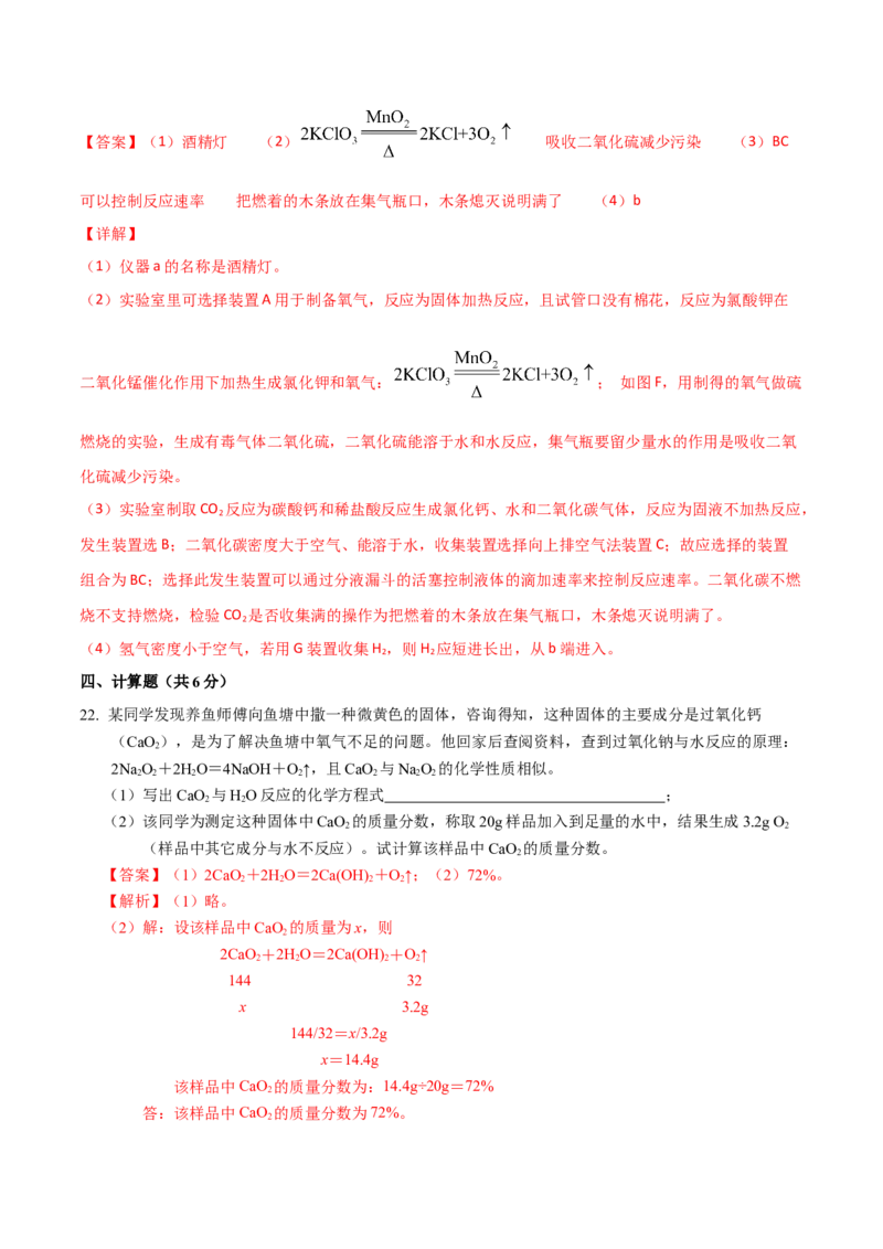 期末复习测试（人教版）（解析版）_初中全科电子版试卷练习试题_化学_9年级上下册化学试题_9年级上试题_人教化学九年级上期末试卷（012份）