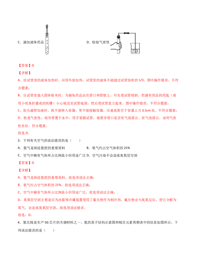 期末复习测试（人教版）（解析版）_初中全科电子版试卷练习试题_化学_9年级上下册化学试题_9年级上试题_人教化学九年级上期末试卷（012份）