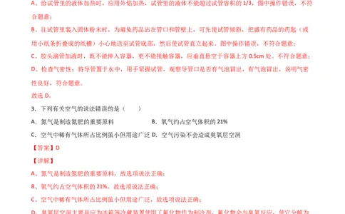 期末复习测试（人教版）（解析版）_初中全科电子版试卷练习试题_化学_9年级上下册化学试题_9年级上试题_人教化学九年级上期末试卷（012份）