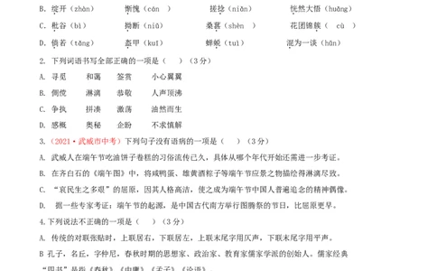第03单元（A卷&middot;夯实基础）-七年级语文上册同步单元AB卷（原卷版）_初中全科电子版试卷练习试题_语文_7上初中部编版语文练习、试卷_部编语文七年级上单元试卷（036份）