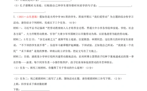第03单元（A卷&middot;夯实基础）-七年级语文上册同步单元AB卷（原卷版）_初中全科电子版试卷练习试题_语文_7上初中部编版语文练习、试卷_部编语文七年级上单元试卷（036份）