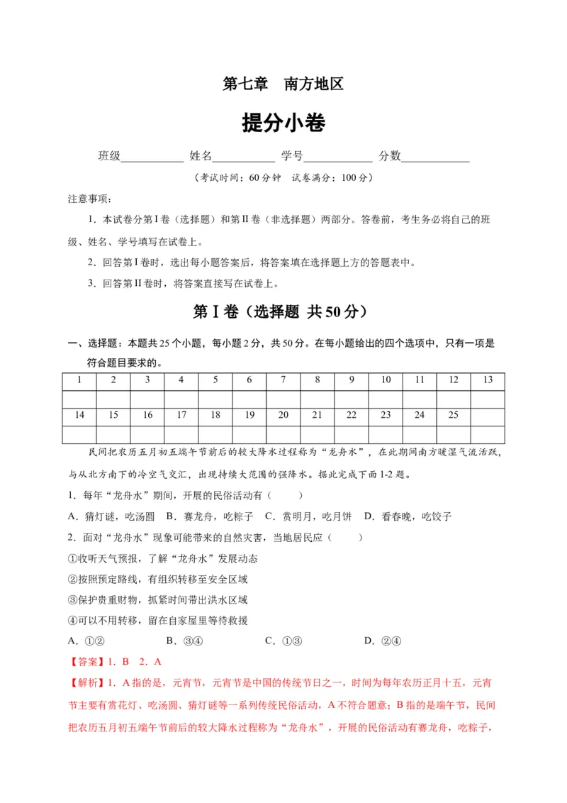 第七章南方地区（提分小卷）-单元测试2021-2022学年八年级地理下册尖子生选拔卷（人教版）（解析版）(1)_初中全科电子版试卷练习试题_地理_人教地理8下试题试卷_第2套单元测试