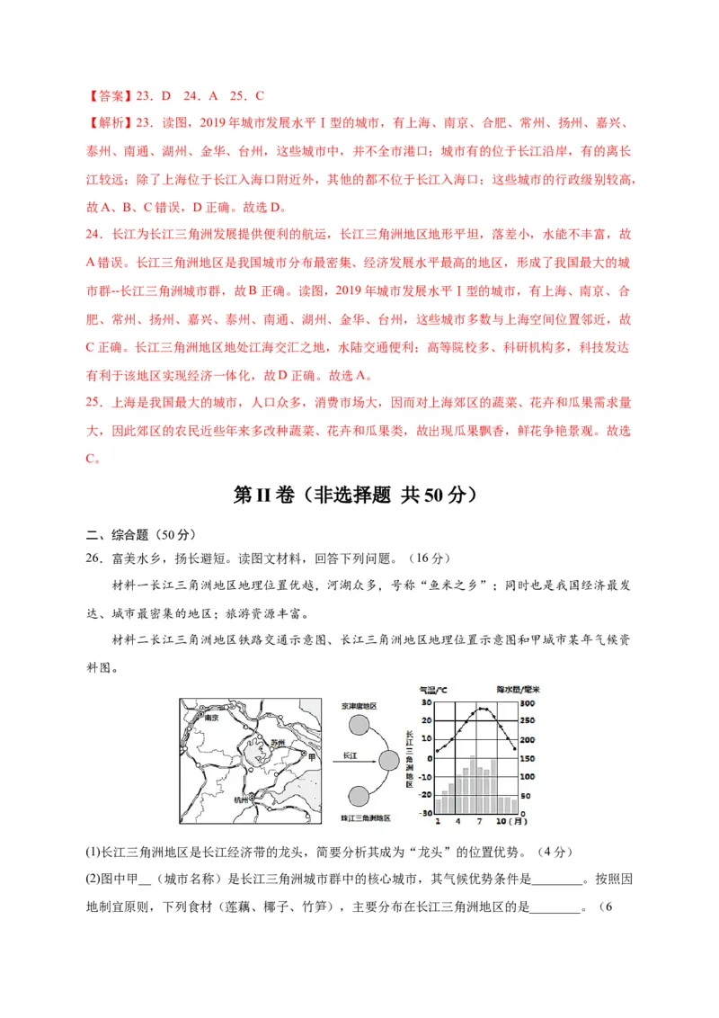 第七章南方地区（提分小卷）-单元测试2021-2022学年八年级地理下册尖子生选拔卷（人教版）（解析版）(1)_初中全科电子版试卷练习试题_地理_人教地理8下试题试卷_第2套单元测试