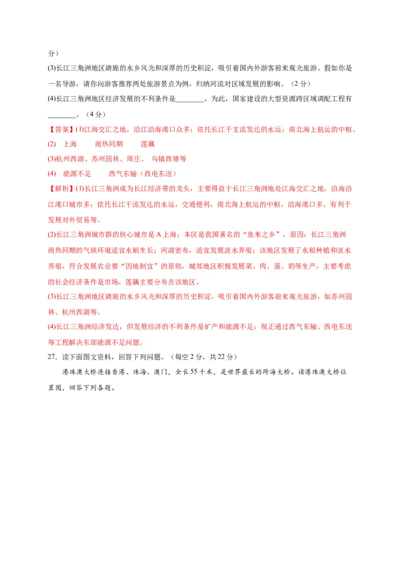 第七章南方地区（提分小卷）-单元测试2021-2022学年八年级地理下册尖子生选拔卷（人教版）（解析版）(1)_初中全科电子版试卷练习试题_地理_人教地理8下试题试卷_第2套单元测试