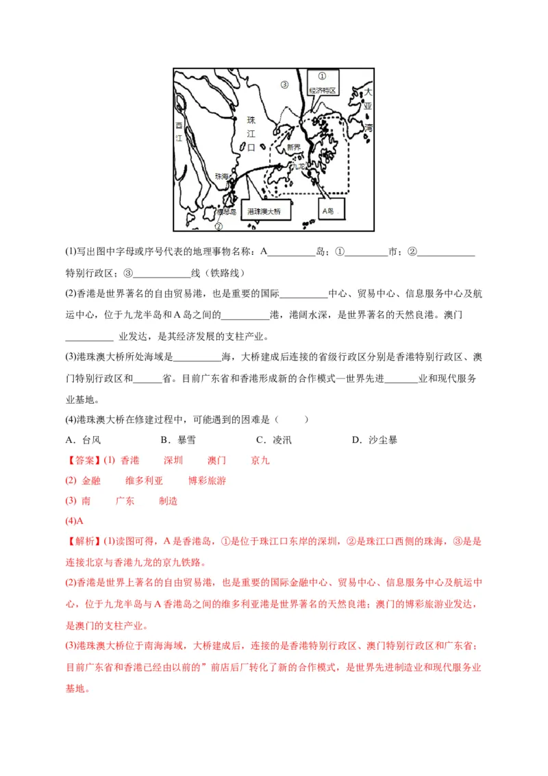 第七章南方地区（提分小卷）-单元测试2021-2022学年八年级地理下册尖子生选拔卷（人教版）（解析版）(1)_初中全科电子版试卷练习试题_地理_人教地理8下试题试卷_第2套单元测试