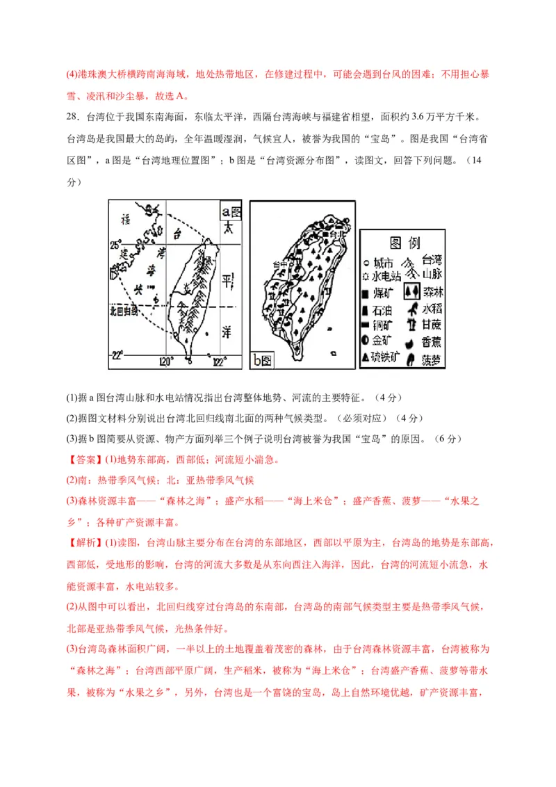 第七章南方地区（提分小卷）-单元测试2021-2022学年八年级地理下册尖子生选拔卷（人教版）（解析版）(1)_初中全科电子版试卷练习试题_地理_人教地理8下试题试卷_第2套单元测试