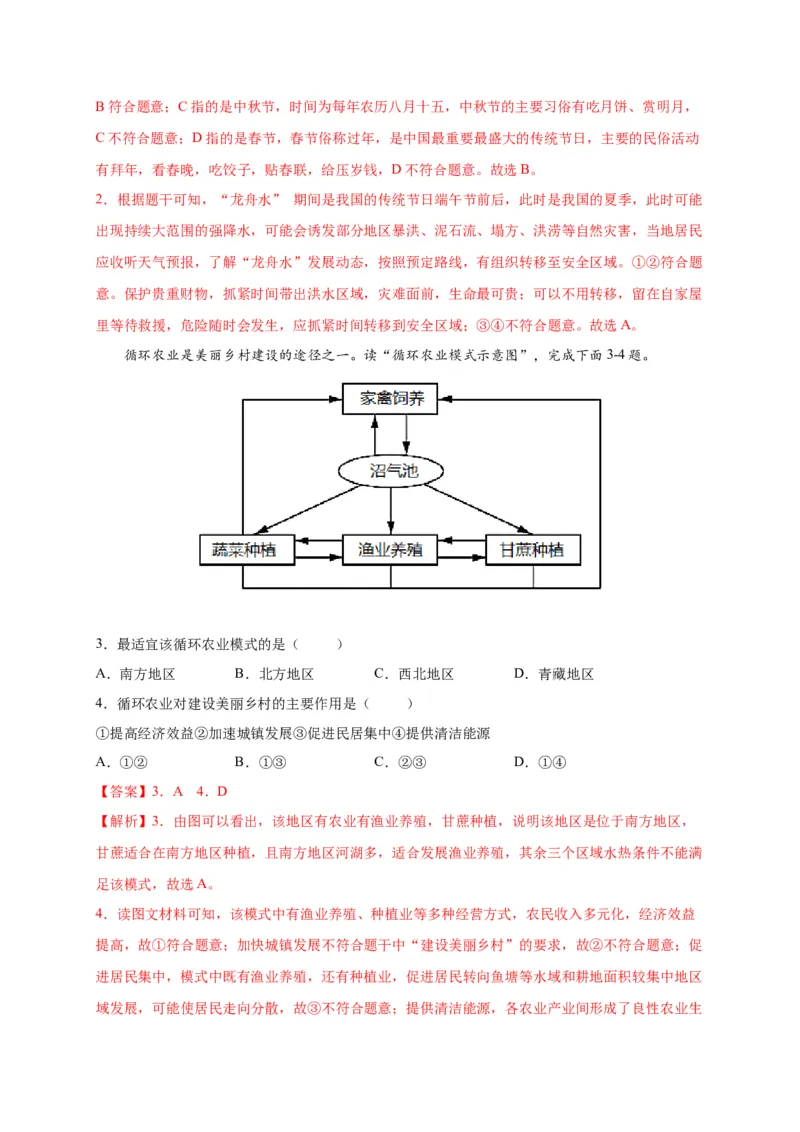第七章南方地区（提分小卷）-单元测试2021-2022学年八年级地理下册尖子生选拔卷（人教版）（解析版）(1)_初中全科电子版试卷练习试题_地理_人教地理8下试题试卷_第2套单元测试