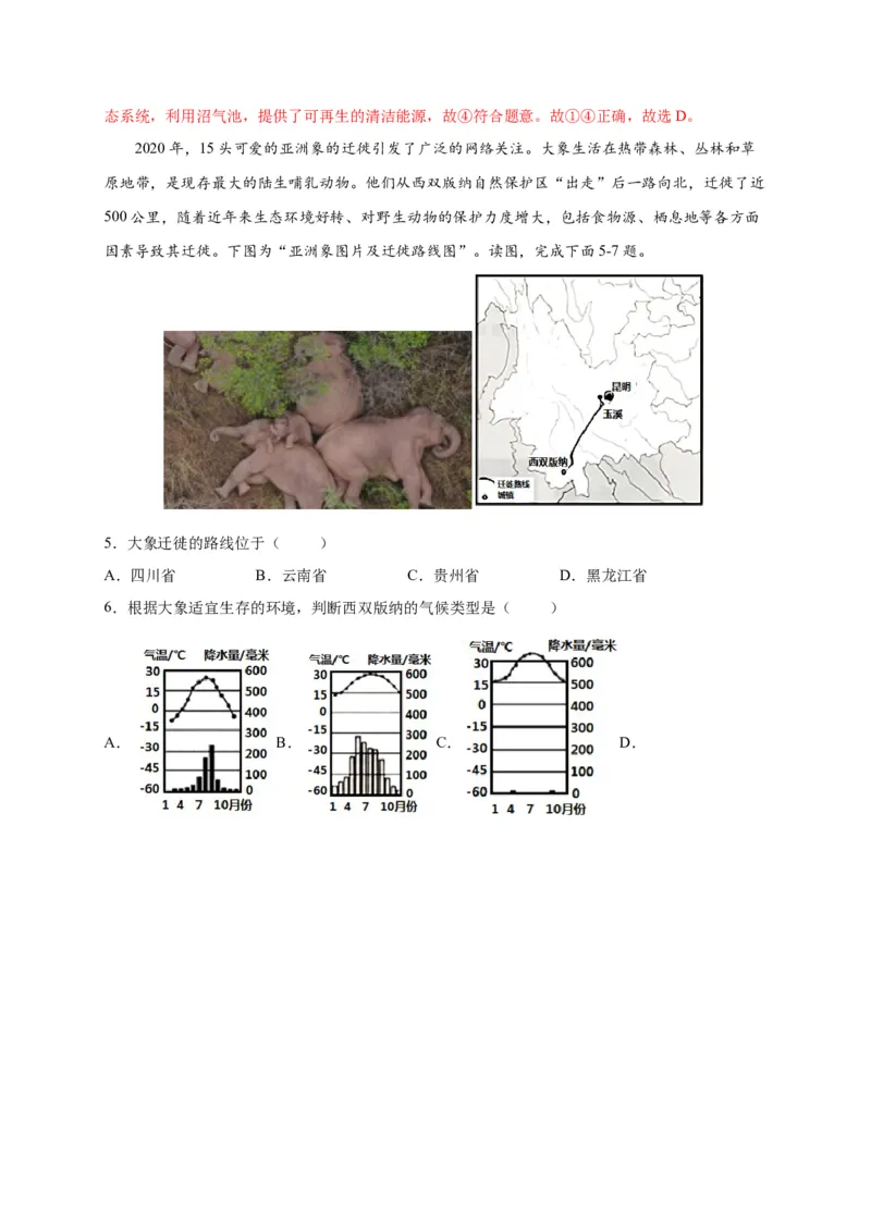 第七章南方地区（提分小卷）-单元测试2021-2022学年八年级地理下册尖子生选拔卷（人教版）（解析版）(1)_初中全科电子版试卷练习试题_地理_人教地理8下试题试卷_第2套单元测试