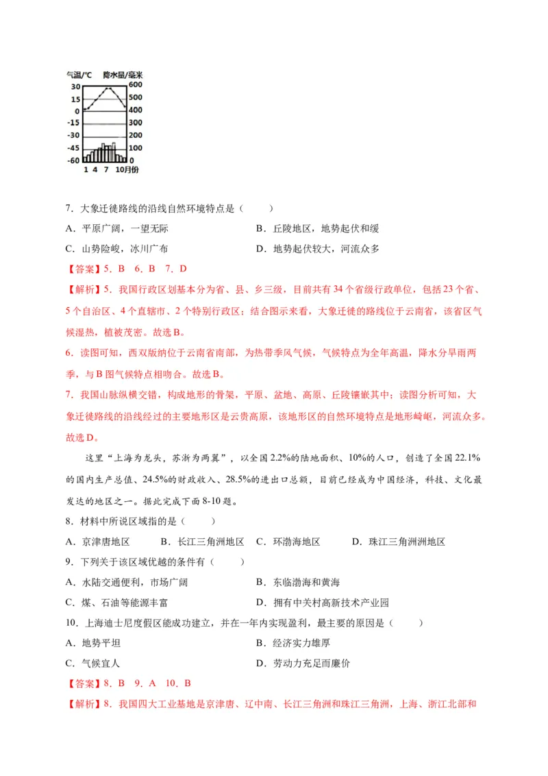 第七章南方地区（提分小卷）-单元测试2021-2022学年八年级地理下册尖子生选拔卷（人教版）（解析版）(1)_初中全科电子版试卷练习试题_地理_人教地理8下试题试卷_第2套单元测试