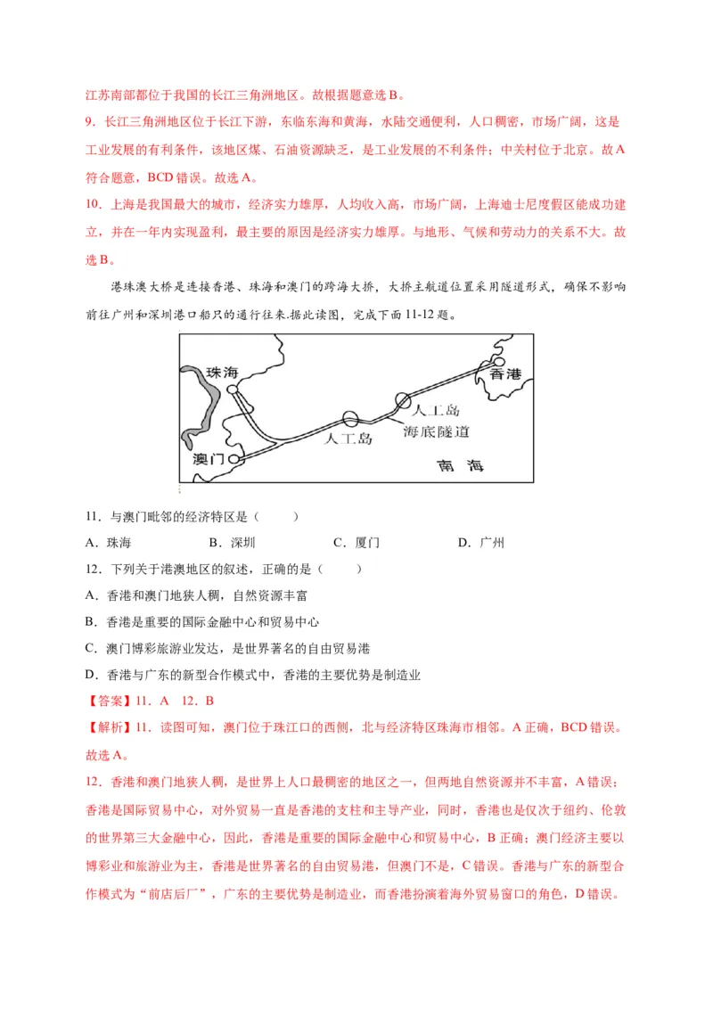 第七章南方地区（提分小卷）-单元测试2021-2022学年八年级地理下册尖子生选拔卷（人教版）（解析版）(1)_初中全科电子版试卷练习试题_地理_人教地理8下试题试卷_第2套单元测试