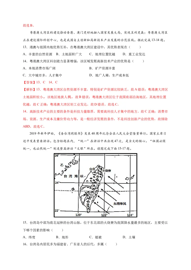 第七章南方地区（提分小卷）-单元测试2021-2022学年八年级地理下册尖子生选拔卷（人教版）（解析版）(1)_初中全科电子版试卷练习试题_地理_人教地理8下试题试卷_第2套单元测试