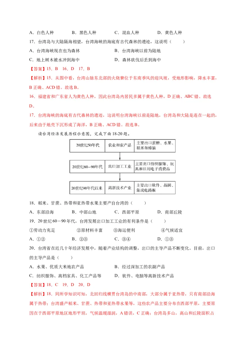 第七章南方地区（提分小卷）-单元测试2021-2022学年八年级地理下册尖子生选拔卷（人教版）（解析版）(1)_初中全科电子版试卷练习试题_地理_人教地理8下试题试卷_第2套单元测试