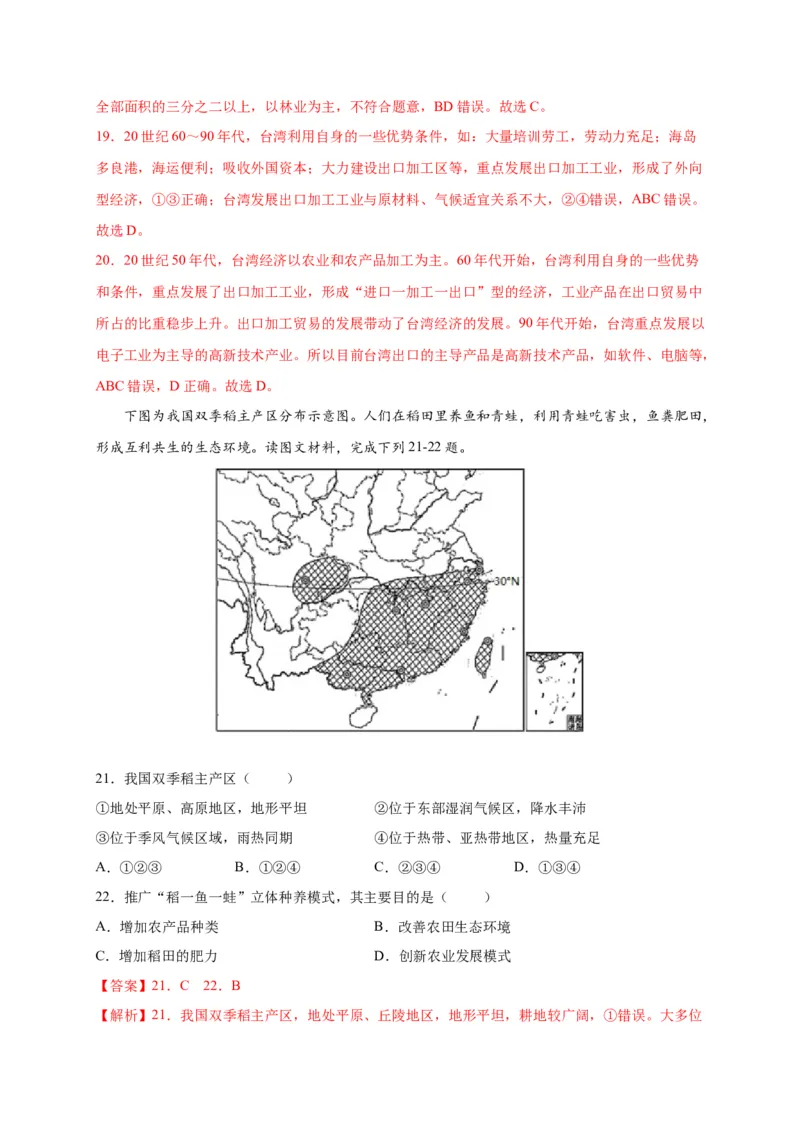 第七章南方地区（提分小卷）-单元测试2021-2022学年八年级地理下册尖子生选拔卷（人教版）（解析版）(1)_初中全科电子版试卷练习试题_地理_人教地理8下试题试卷_第2套单元测试