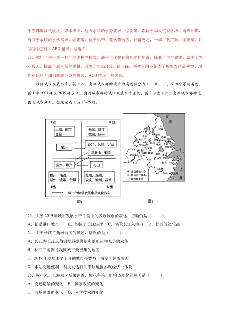 第七章南方地区（提分小卷）-单元测试2021-2022学年八年级地理下册尖子生选拔卷（人教版）（解析版）(1)_初中全科电子版试卷练习试题_地理_人教地理8下试题试卷_第2套单元测试