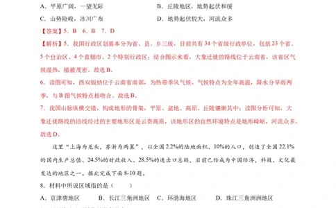 第七章南方地区（提分小卷）-单元测试2021-2022学年八年级地理下册尖子生选拔卷（人教版）（解析版）(1)_初中全科电子版试卷练习试题_地理_人教地理8下试题试卷_第2套单元测试