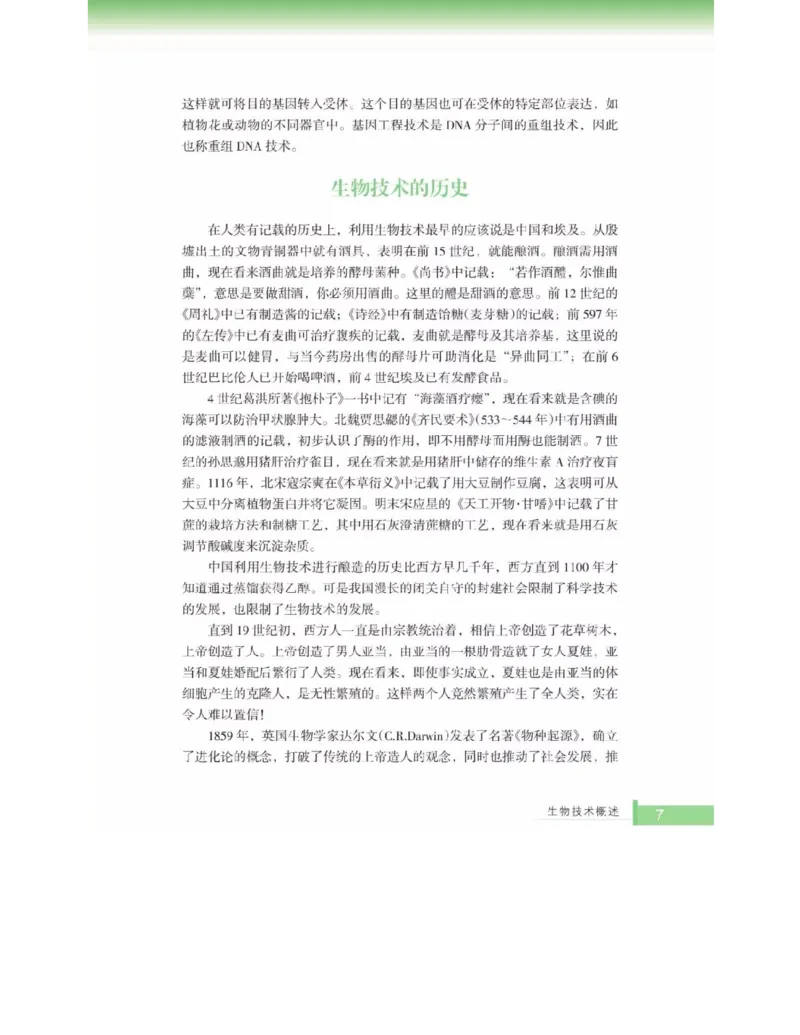 浙科版高中生物选修1《生物技术实践》电子课本_高中电子课本_6.高中生物课本_浙科版高中生物