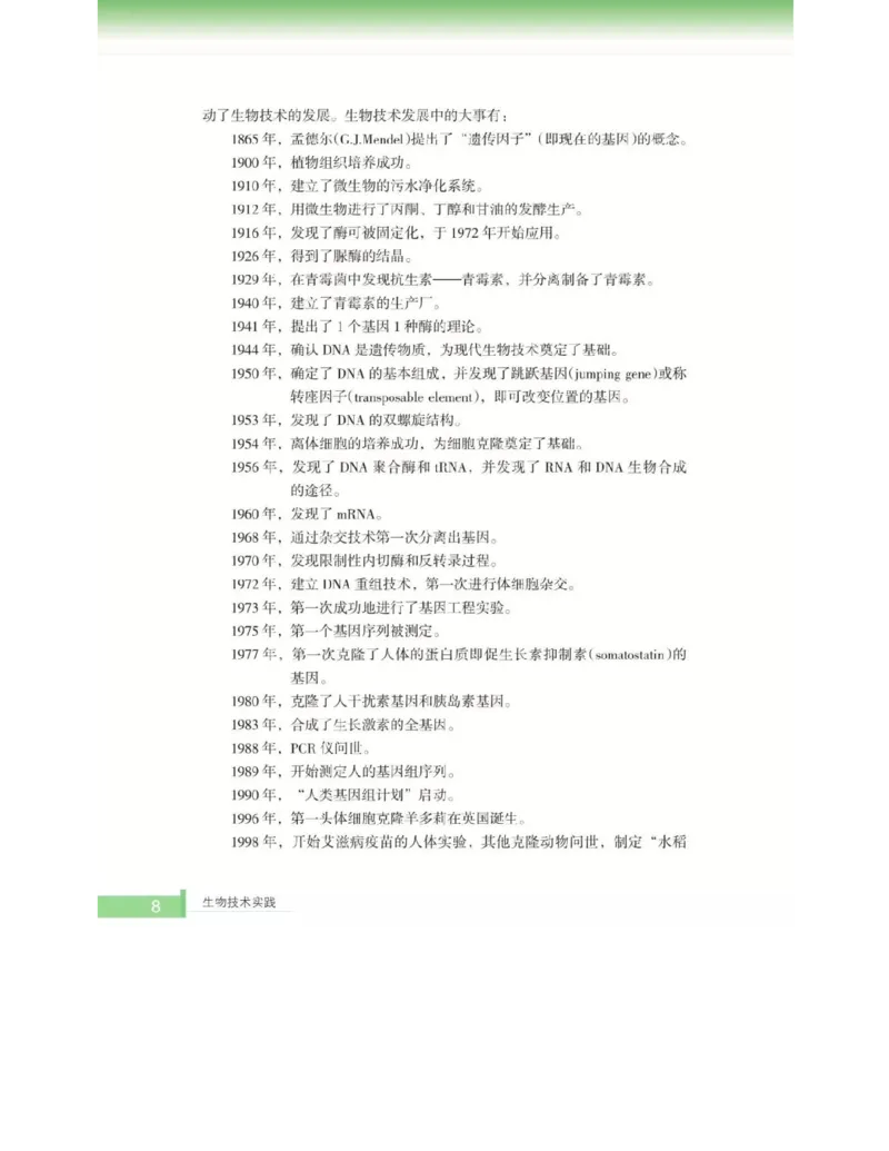 浙科版高中生物选修1《生物技术实践》电子课本_高中电子课本_6.高中生物课本_浙科版高中生物