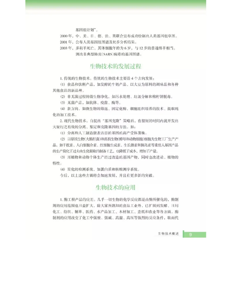 浙科版高中生物选修1《生物技术实践》电子课本_高中电子课本_6.高中生物课本_浙科版高中生物
