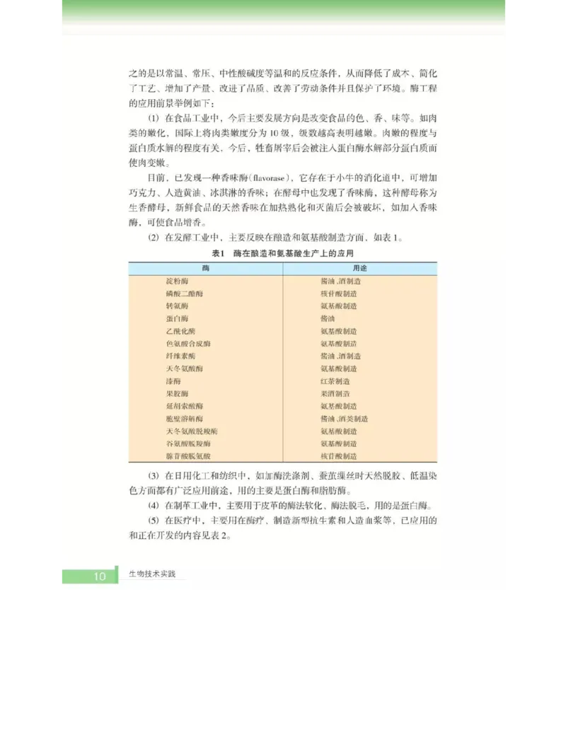 浙科版高中生物选修1《生物技术实践》电子课本_高中电子课本_6.高中生物课本_浙科版高中生物