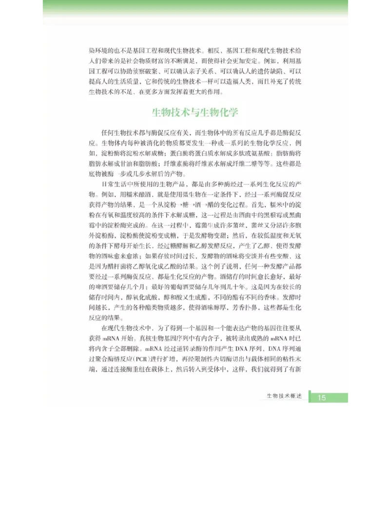 浙科版高中生物选修1《生物技术实践》电子课本_高中电子课本_6.高中生物课本_浙科版高中生物