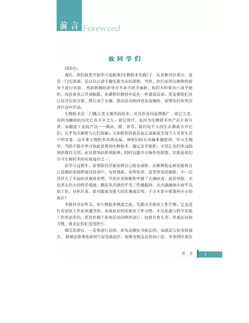 浙科版高中生物选修1《生物技术实践》电子课本_高中电子课本_6.高中生物课本_浙科版高中生物
