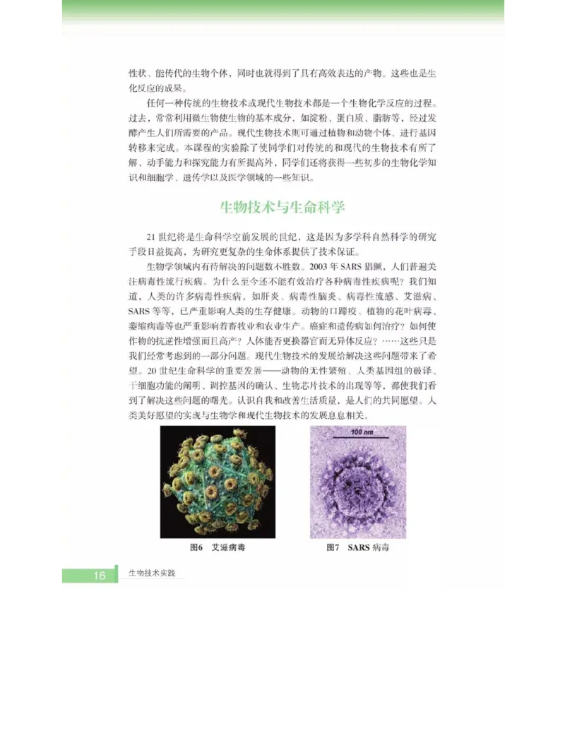 浙科版高中生物选修1《生物技术实践》电子课本_高中电子课本_6.高中生物课本_浙科版高中生物