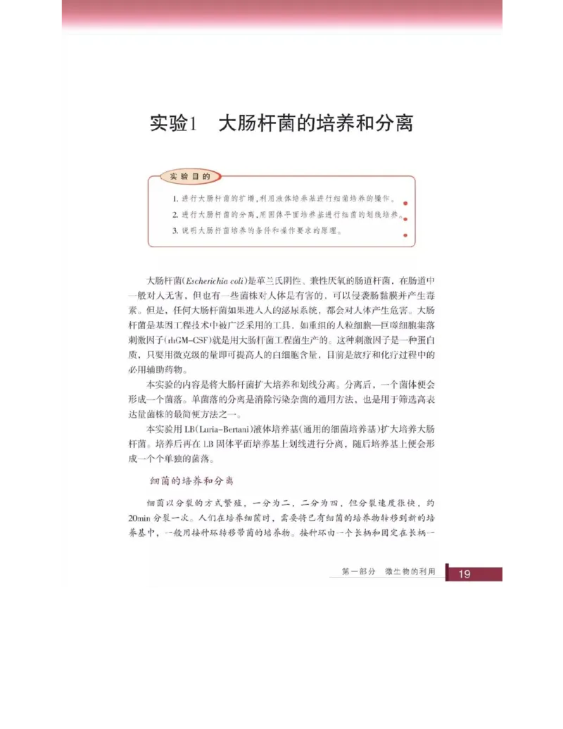 浙科版高中生物选修1《生物技术实践》电子课本_高中电子课本_6.高中生物课本_浙科版高中生物