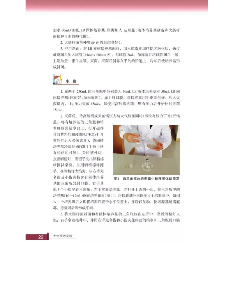 浙科版高中生物选修1《生物技术实践》电子课本_高中电子课本_6.高中生物课本_浙科版高中生物
