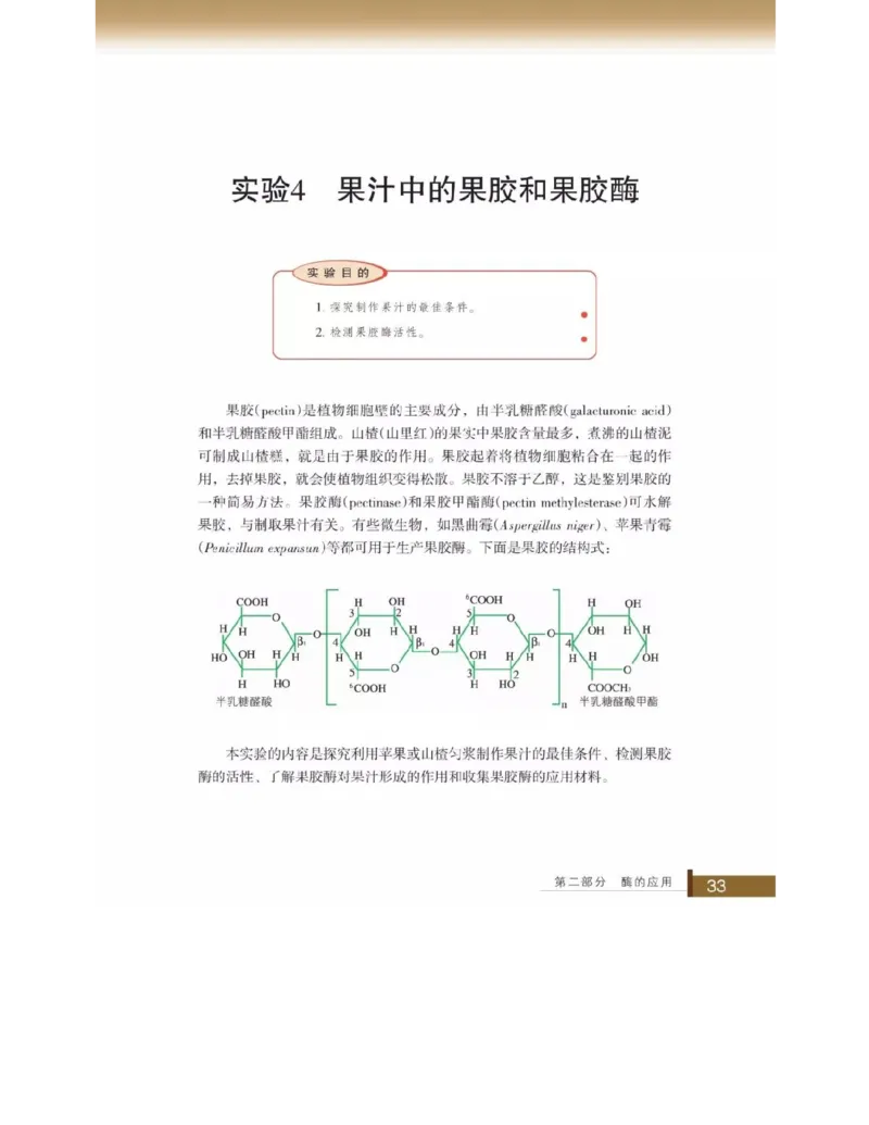 浙科版高中生物选修1《生物技术实践》电子课本_高中电子课本_6.高中生物课本_浙科版高中生物