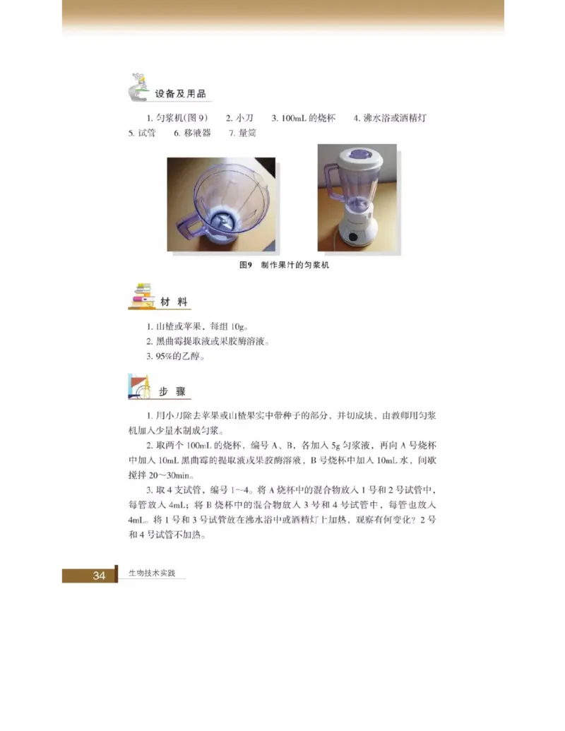 浙科版高中生物选修1《生物技术实践》电子课本_高中电子课本_6.高中生物课本_浙科版高中生物